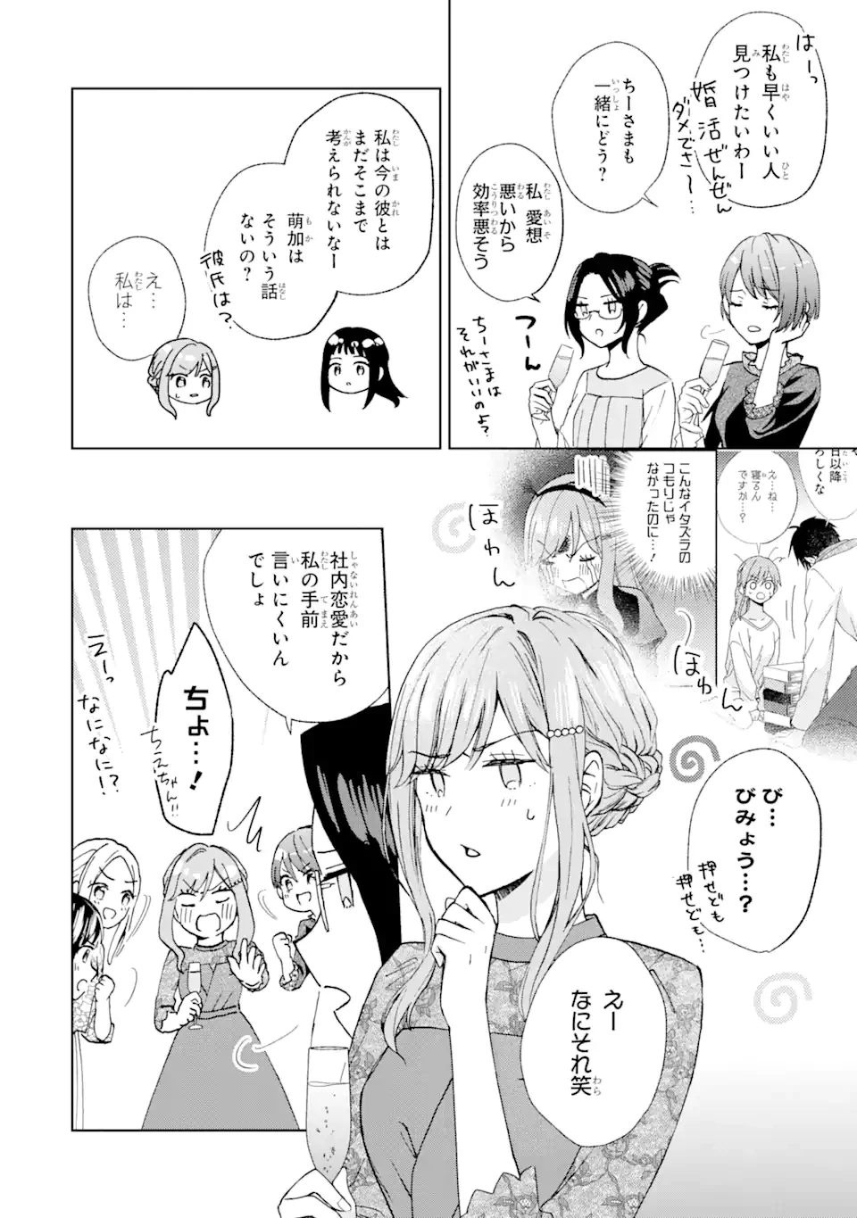 ブラ恋～よせてあげてもズレてる二人～ 第9.2話 - 3