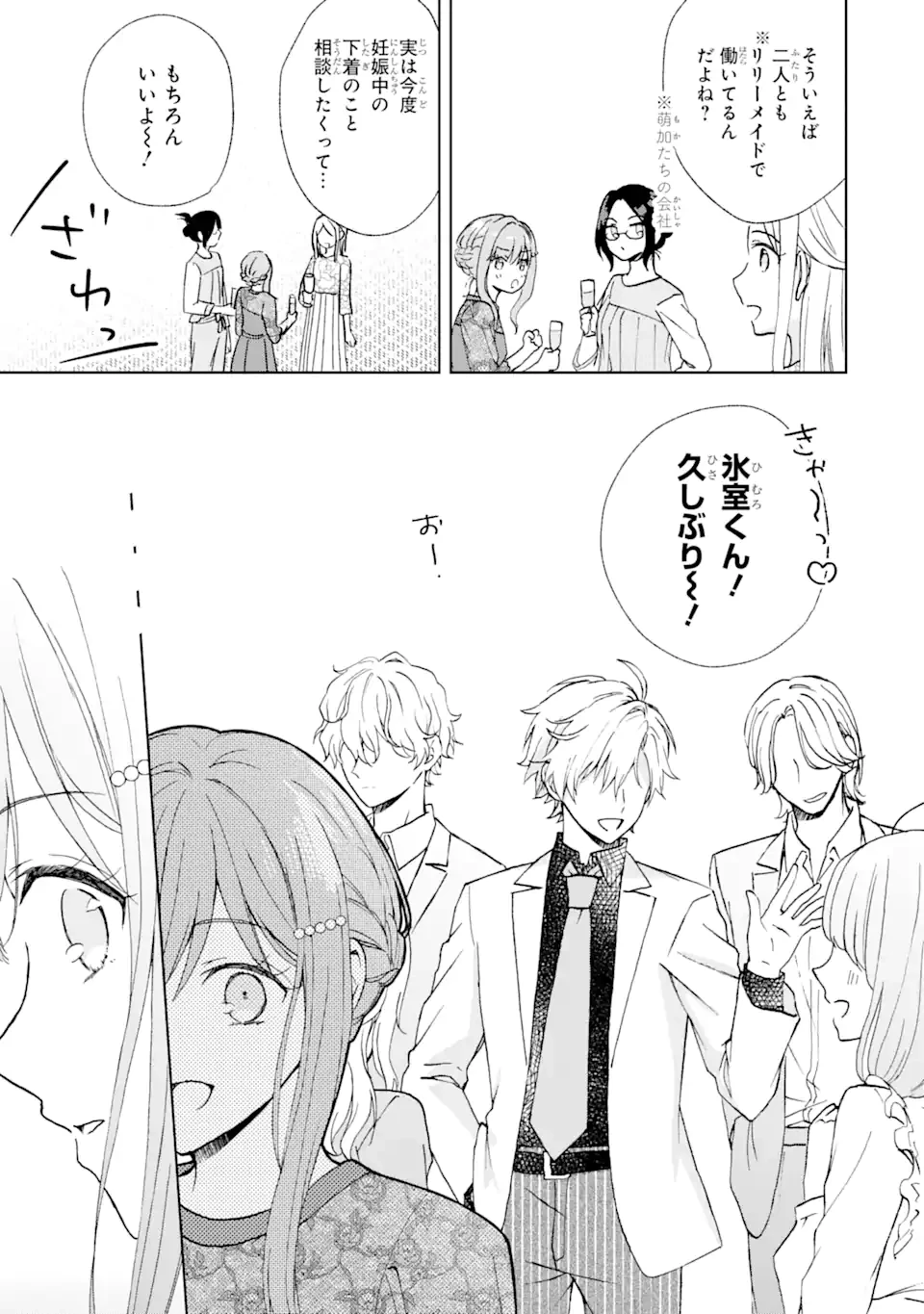 ブラ恋～よせてあげてもズレてる二人～ 第9.2話 - 4