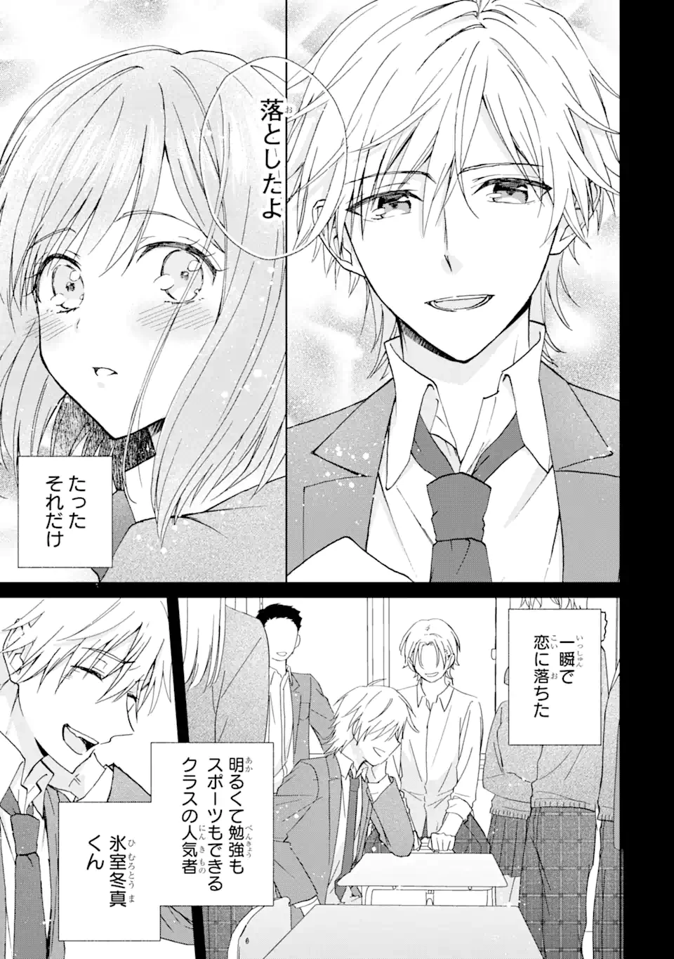 ブラ恋～よせてあげてもズレてる二人～ 第9.2話 - 6