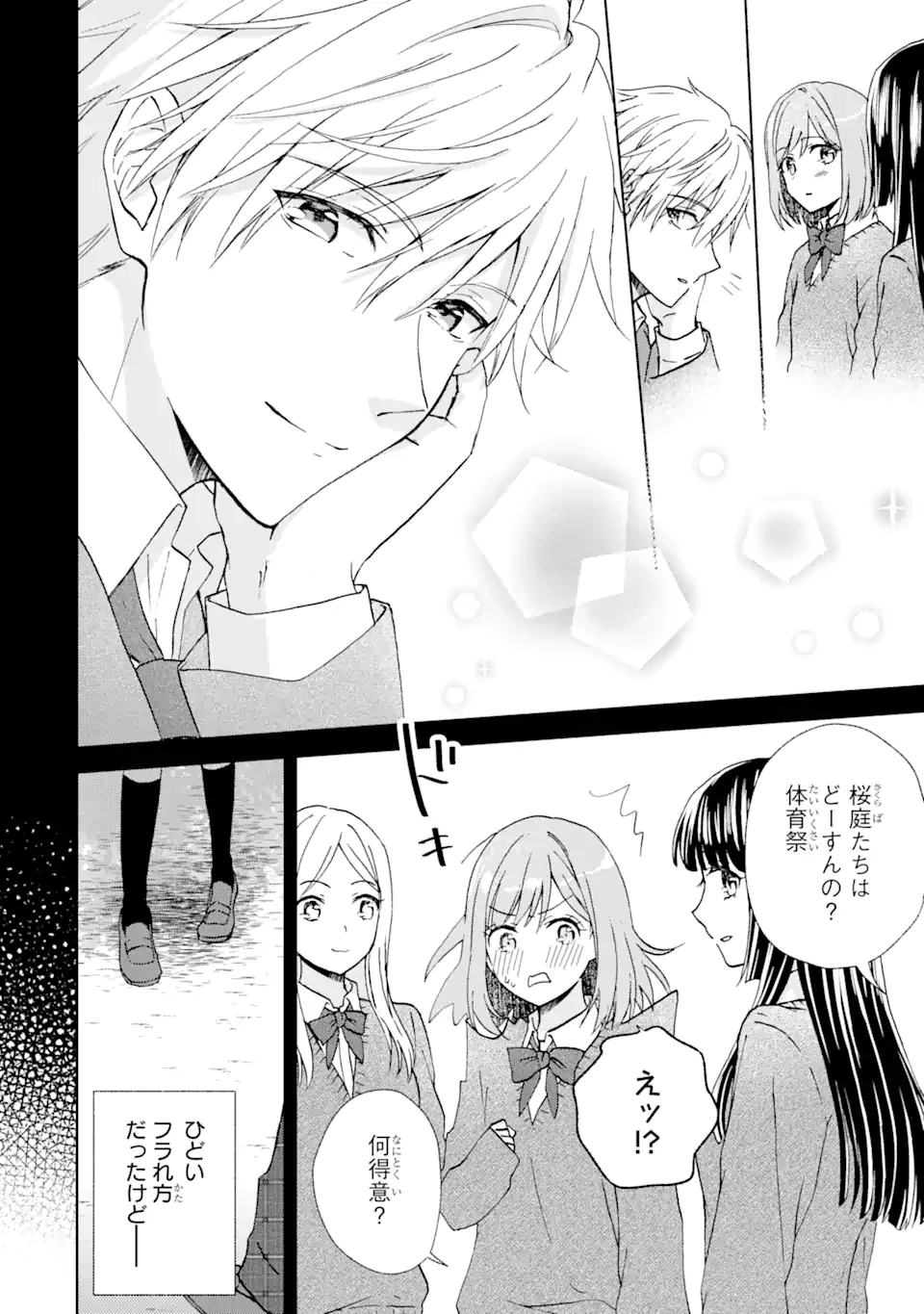 ブラ恋～よせてあげてもズレてる二人～ 第9.2話 - 7