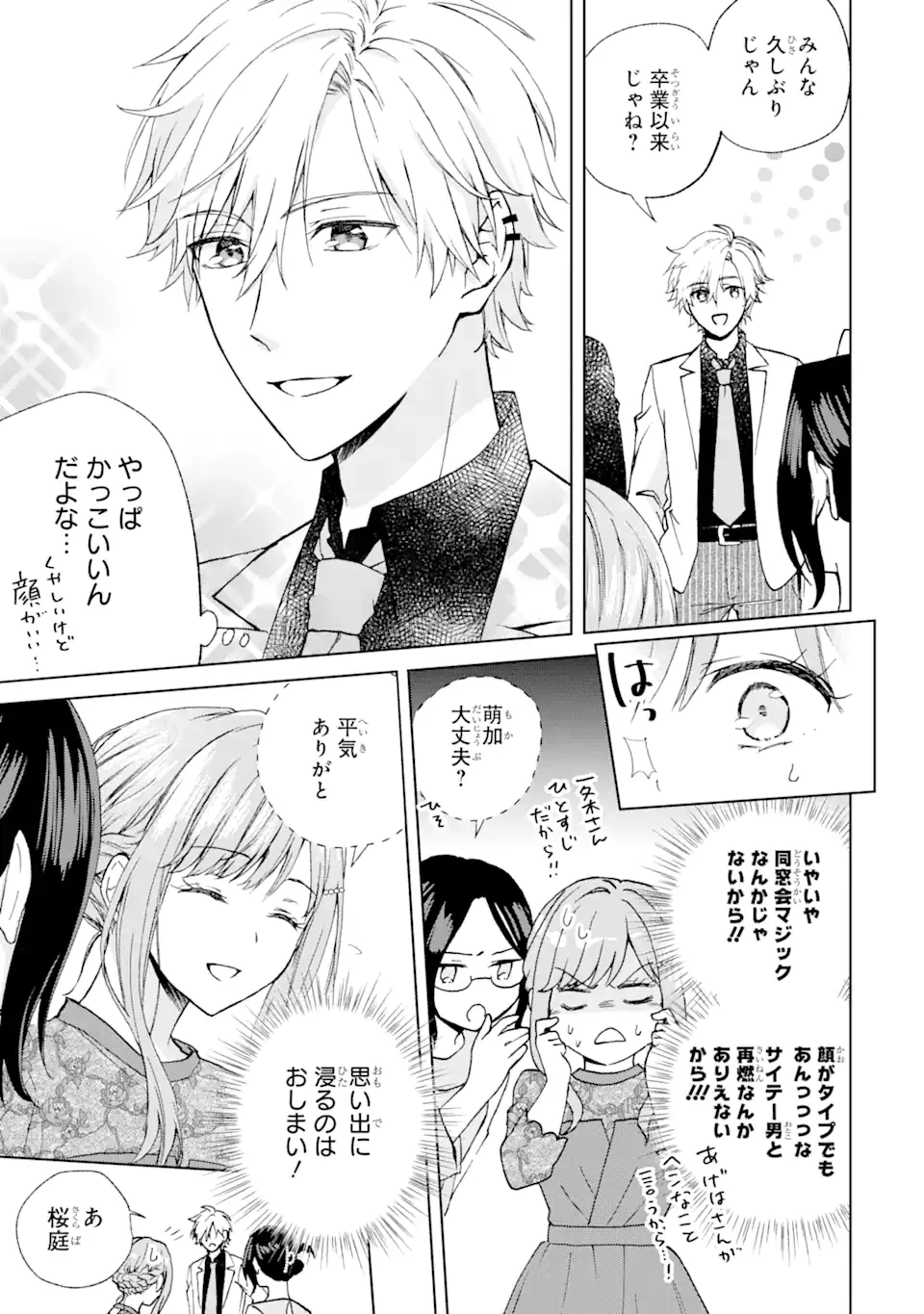 ブラ恋～よせてあげてもズレてる二人～ 第9.2話 - 8