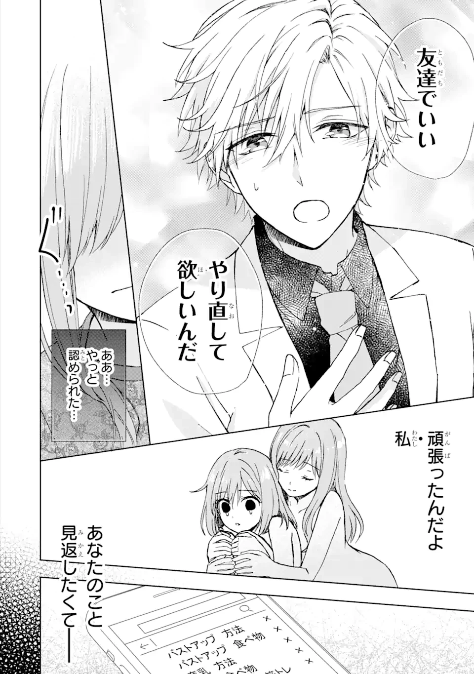 ブラ恋～よせてあげてもズレてる二人～ 第9.2話 - 11