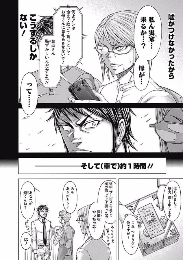 テラフォーマーズ 第28話 - 4