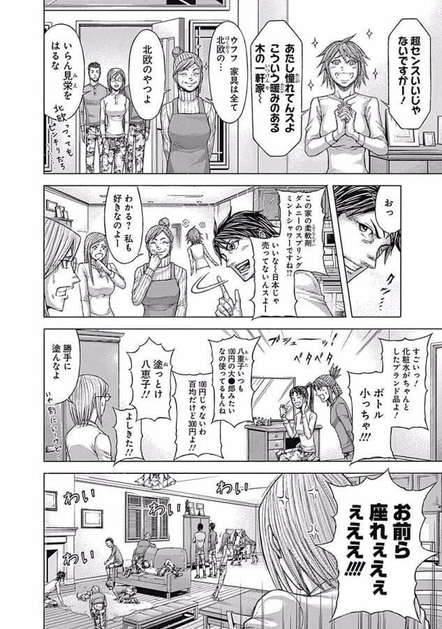 テラフォーマーズ 第28話 - 6