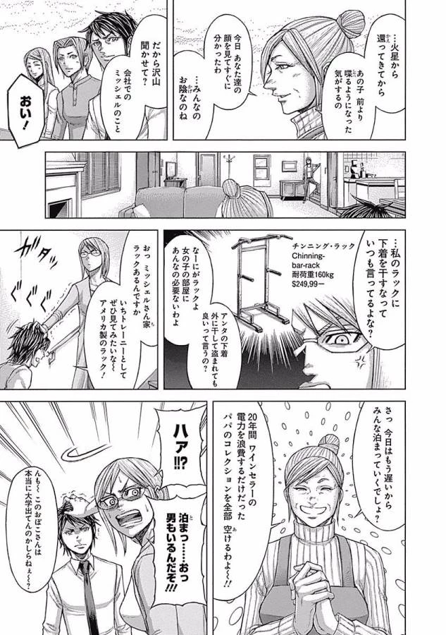 テラフォーマーズ 第28話 - 9