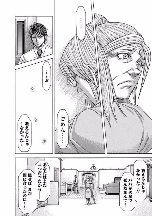 テラフォーマーズ 第28話 - 12