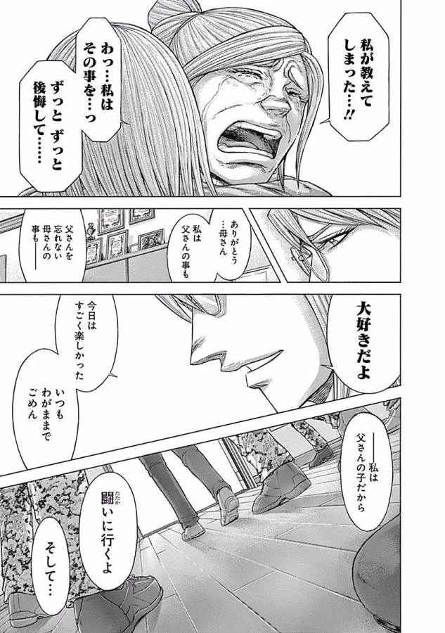 テラフォーマーズ 第28話 - 13