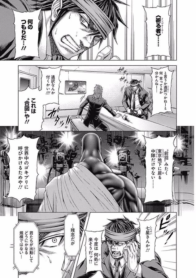 テラフォーマーズ 第27話 - 5