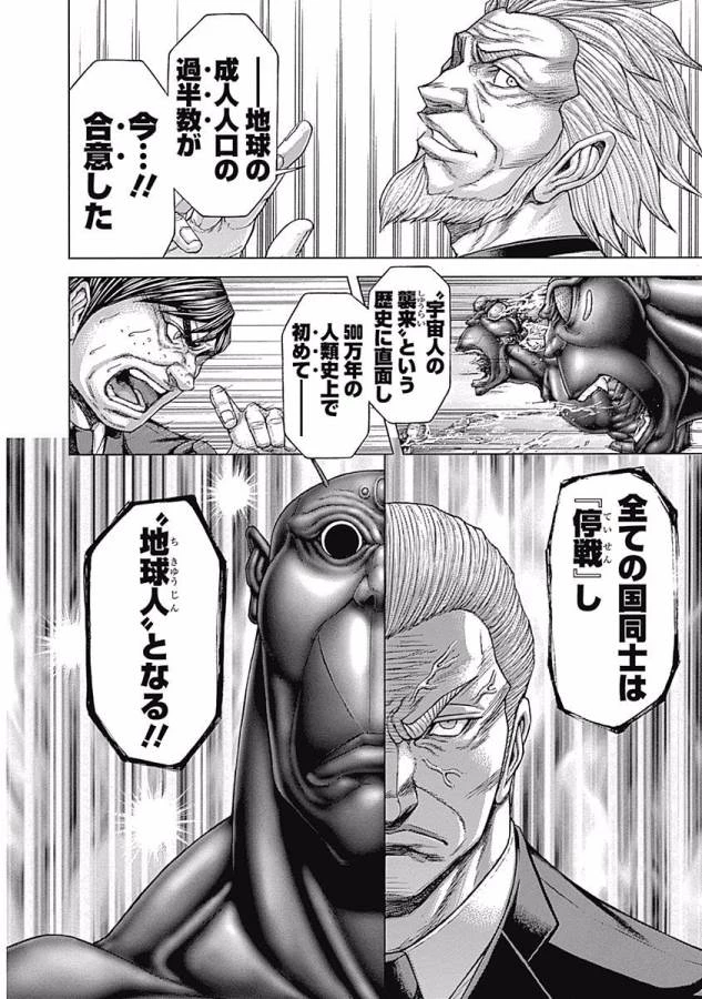 テラフォーマーズ 第28話 - 18