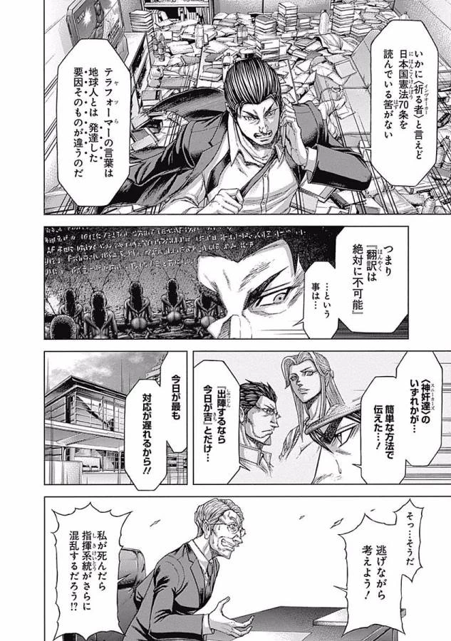 テラフォーマーズ 第27話 - 6