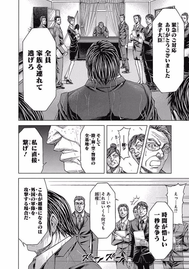 テラフォーマーズ 第27話 - 8