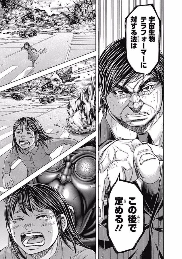 テラフォーマーズ 第27話 - 9