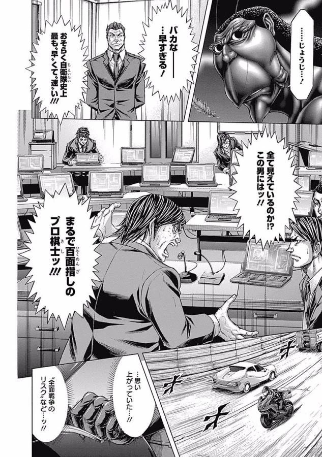 テラフォーマーズ 第27話 - 12