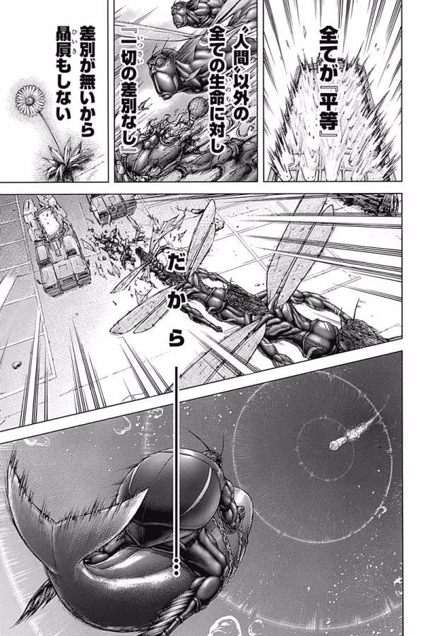 テラフォーマーズ 第27話 - 15