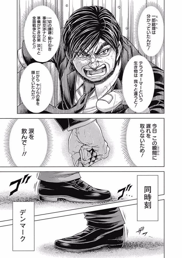 テラフォーマーズ 第27話 - 17