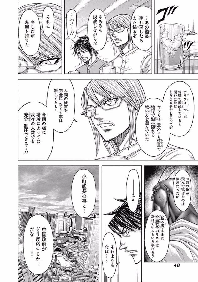 テラフォーマーズ 第25話 - 6