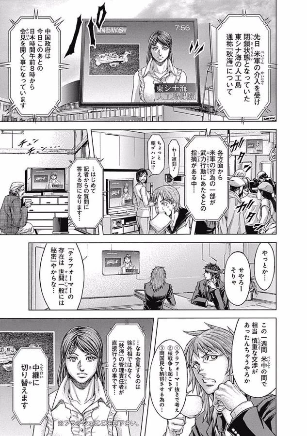 テラフォーマーズ 第25話 - 7