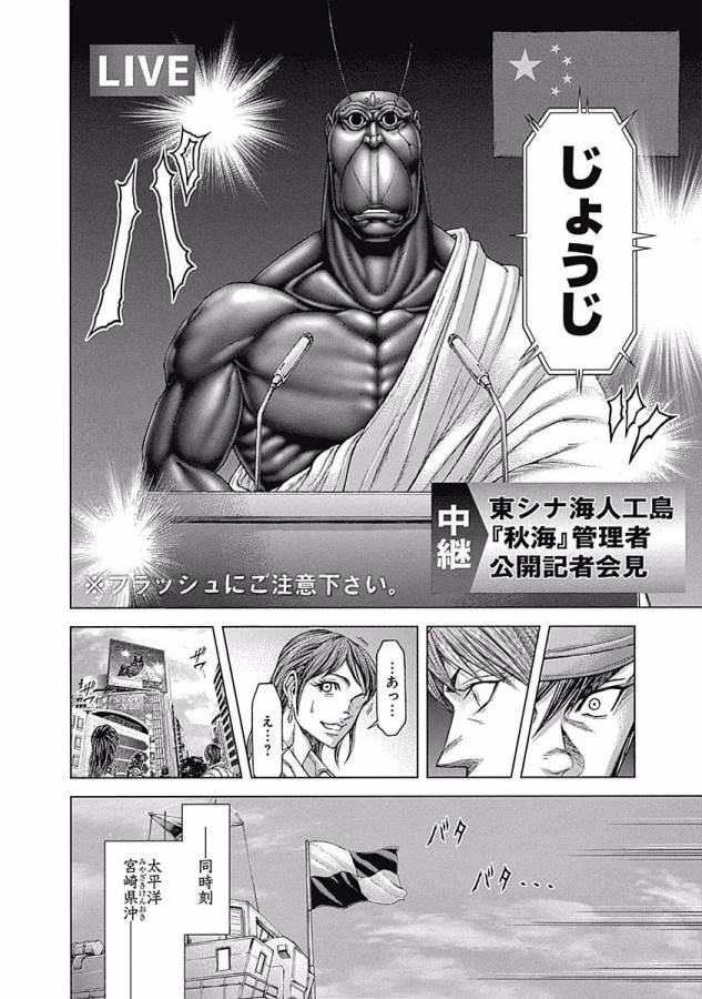 テラフォーマーズ 第25話 - 8