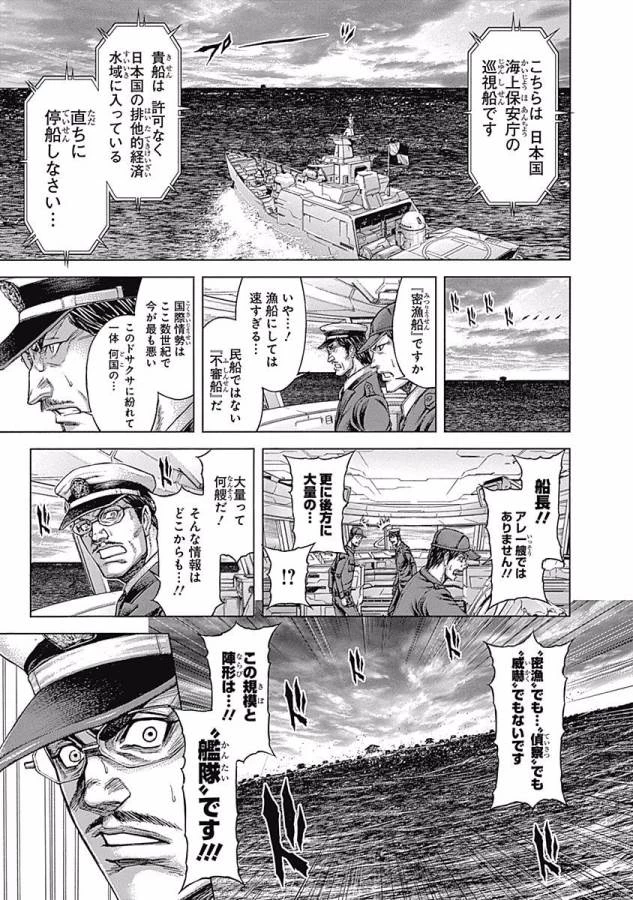 テラフォーマーズ 第25話 - 9