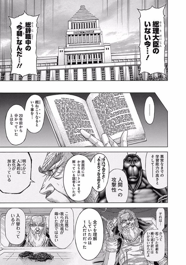 テラフォーマーズ 第25話 - 13