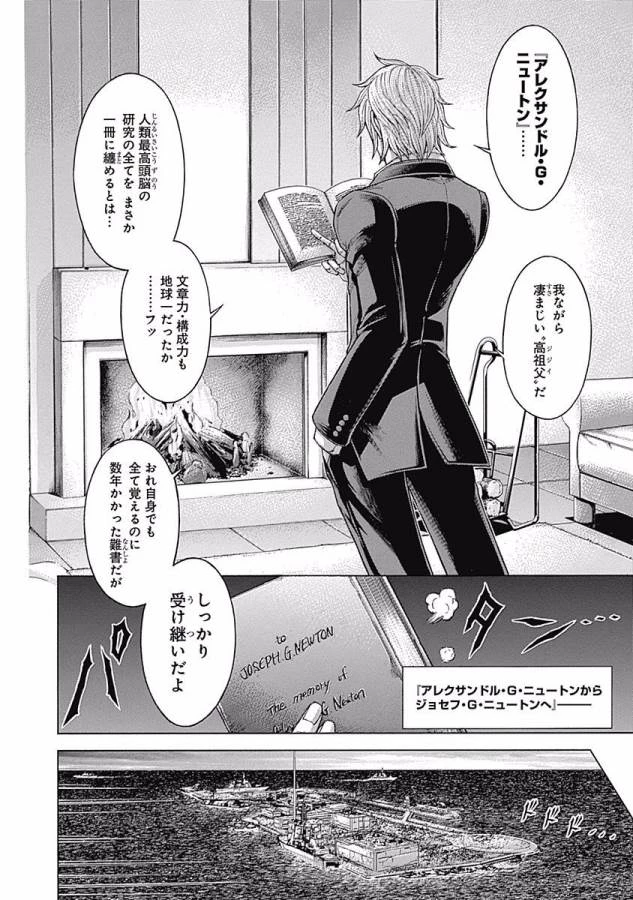 テラフォーマーズ 第25話 - 14