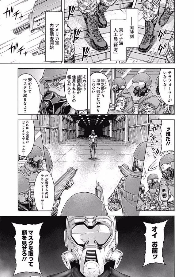 テラフォーマーズ 第25話 - 15