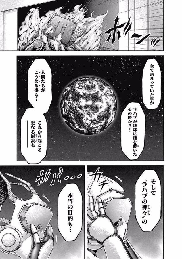 テラフォーマーズ 第25話 - 17