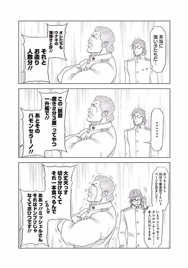 テラフォーマーズ 第25話 - 20