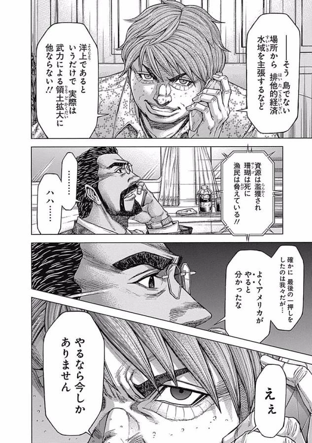 テラフォーマーズ 第21話 - 6