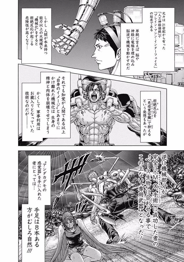 テラフォーマーズ 第21話 - 10