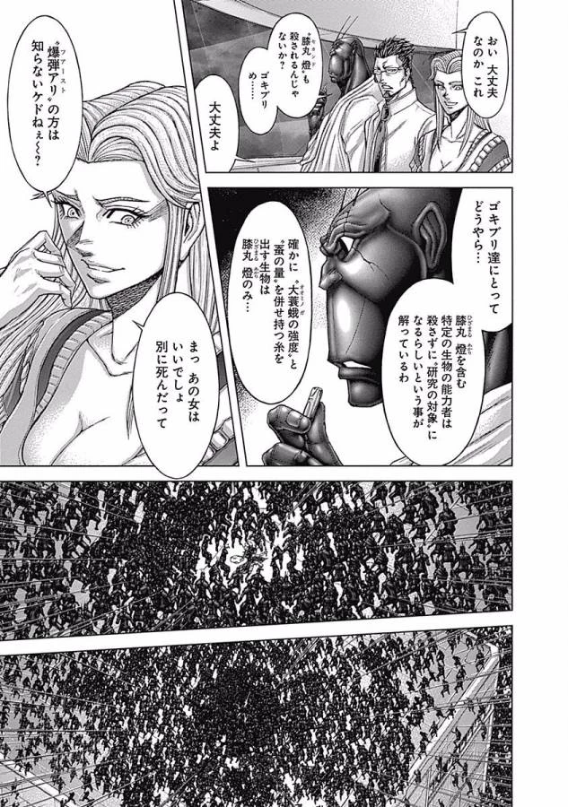 テラフォーマーズ 第21話 - 13