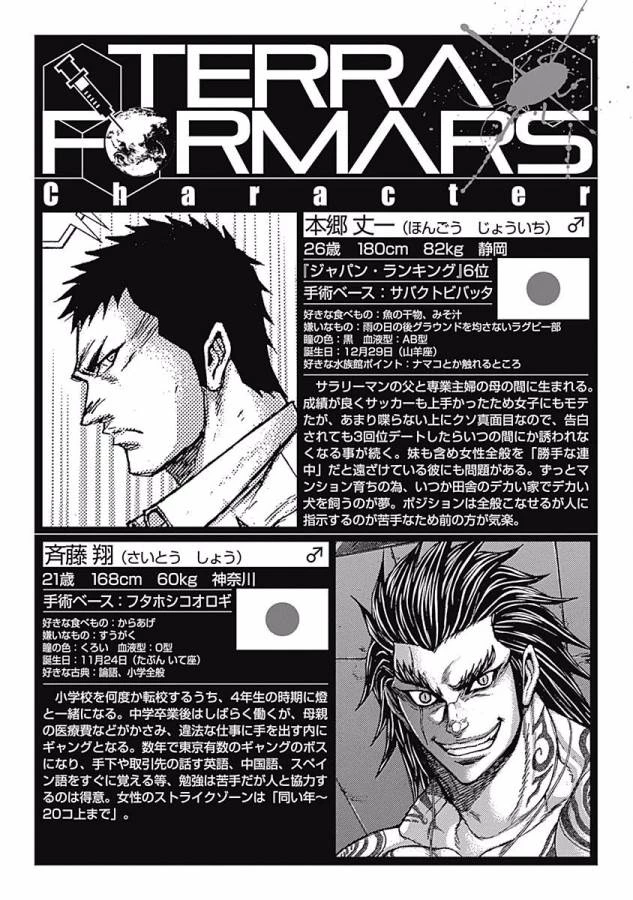 テラフォーマーズ 第20話 - 21