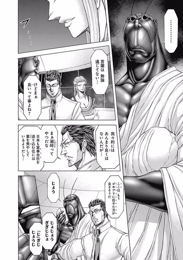 テラフォーマーズ 第19話 - 8