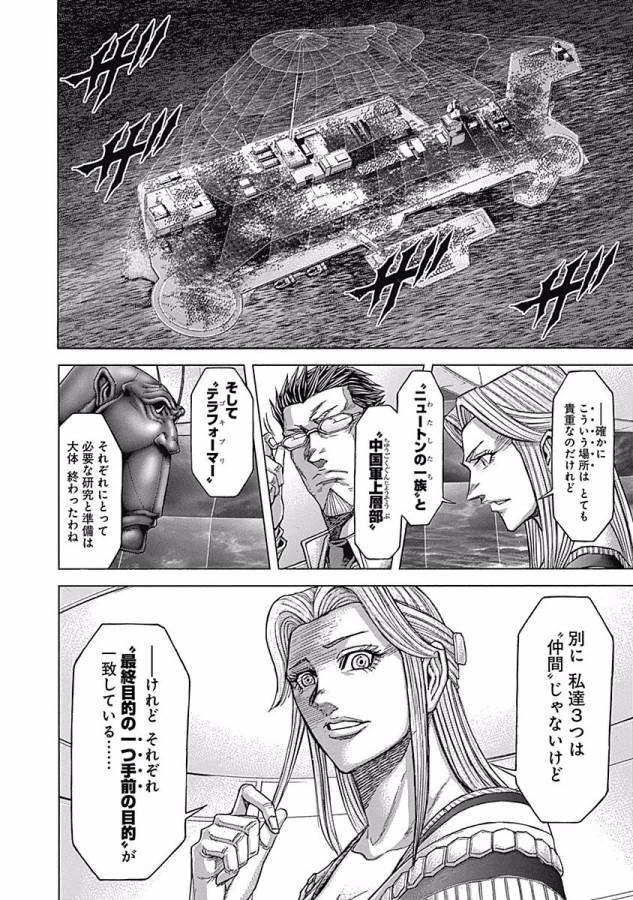 テラフォーマーズ 第19話 - 10