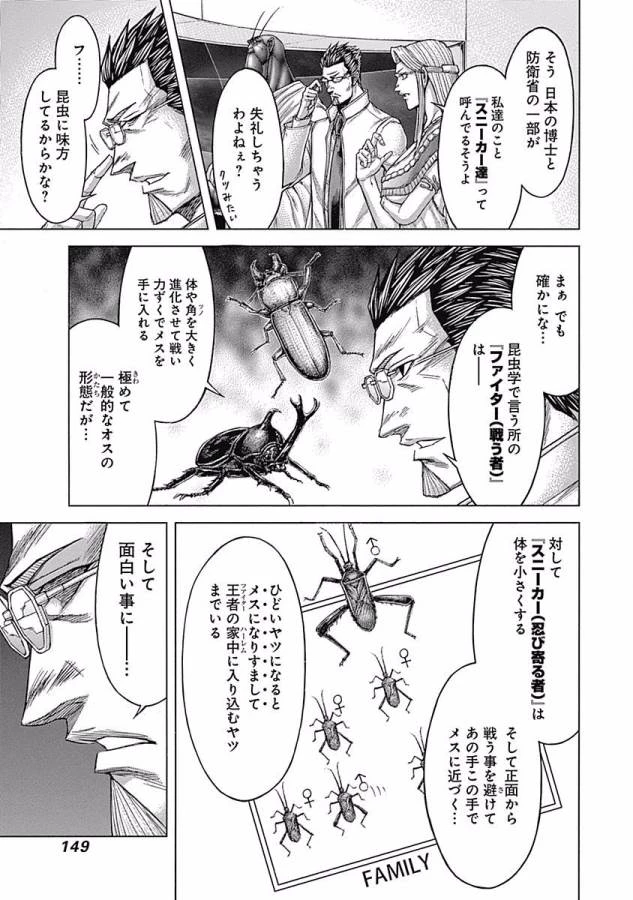 テラフォーマーズ 第19話 - 11