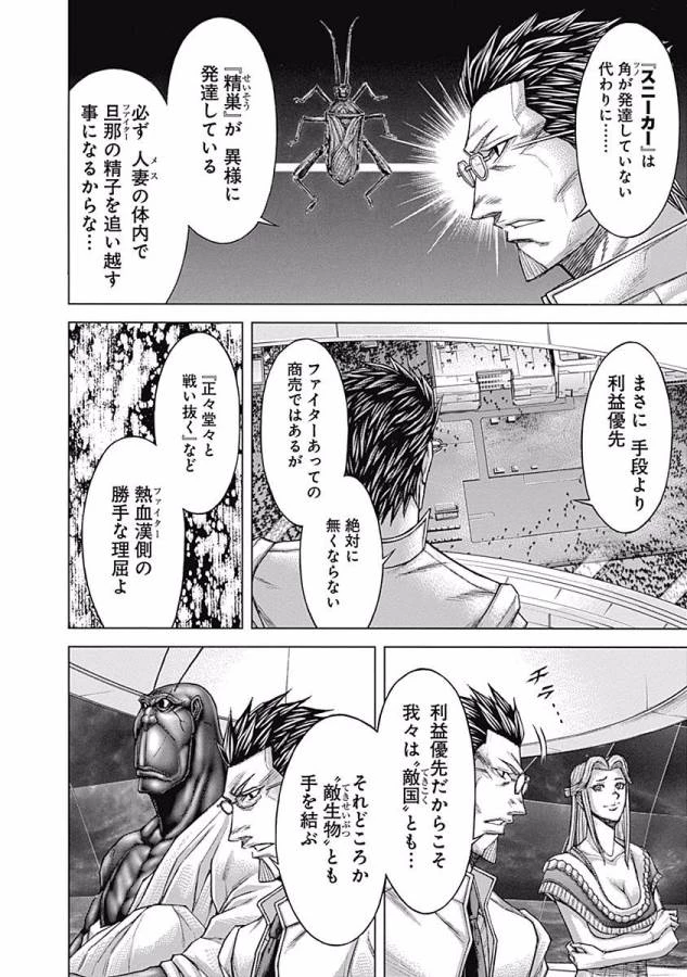 テラフォーマーズ 第19話 - 12