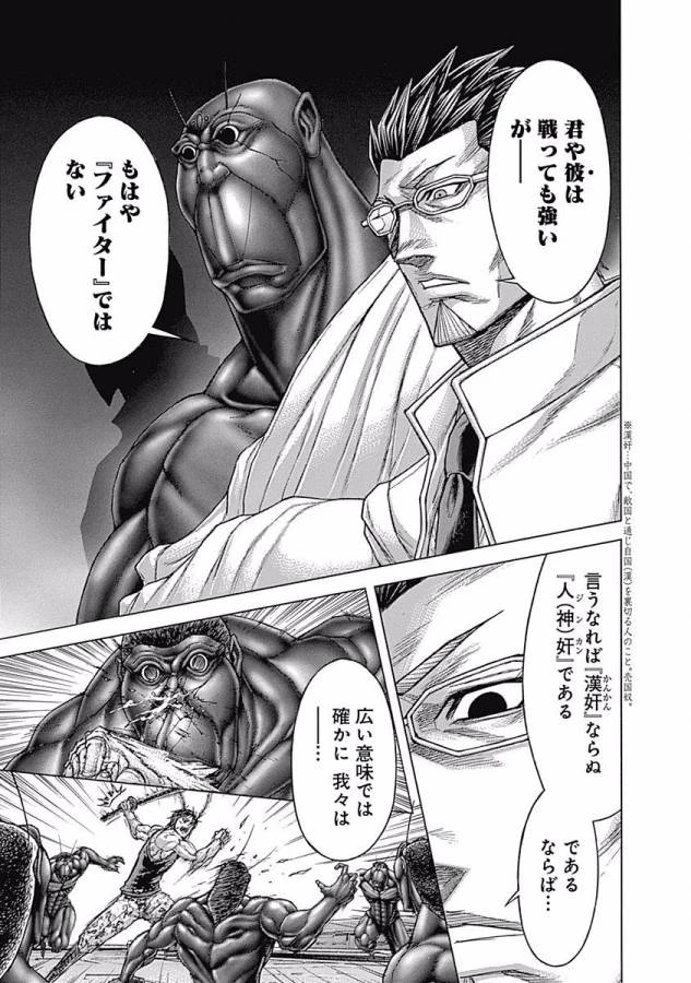 テラフォーマーズ 第19話 - 13