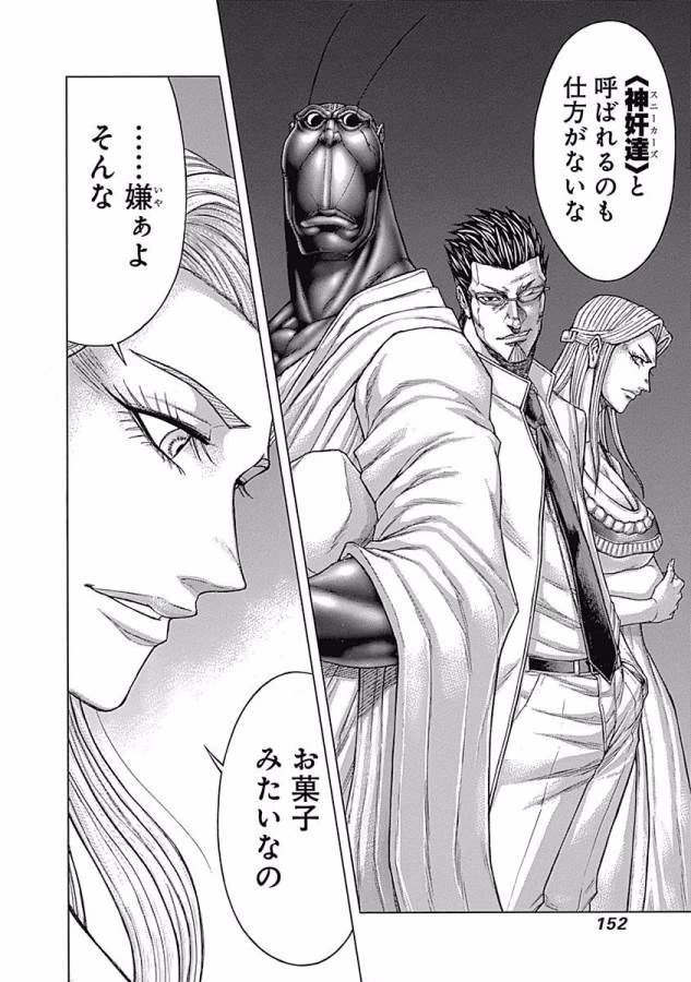 テラフォーマーズ 第19話 - 14