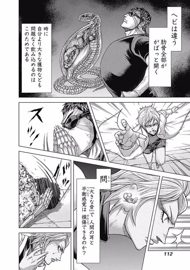 テラフォーマーズ 第17話 - 6