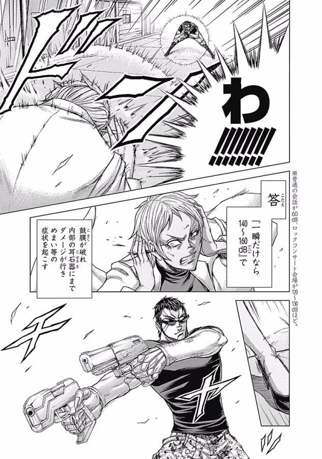 テラフォーマーズ 第17話 - 7