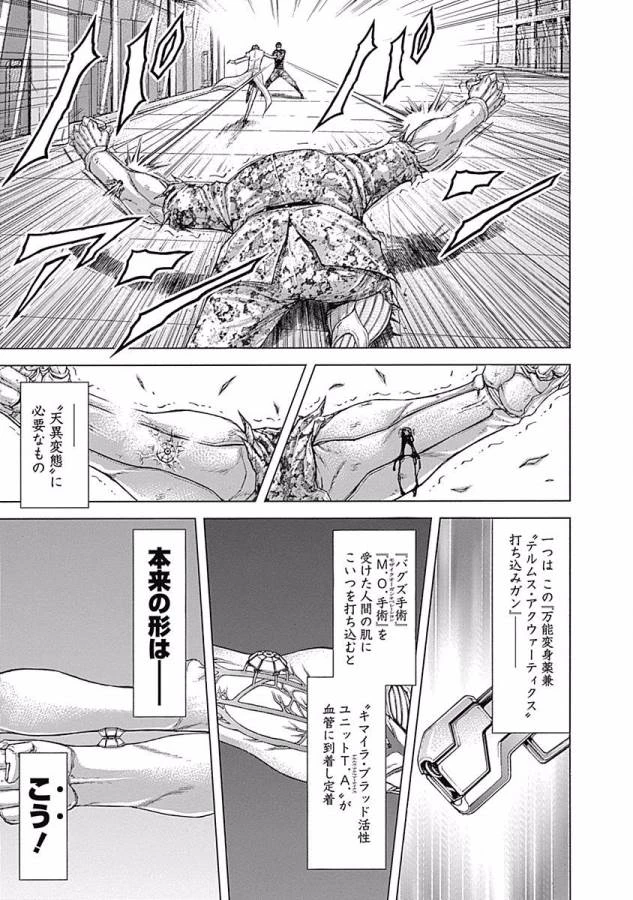 テラフォーマーズ 第17話 - 9