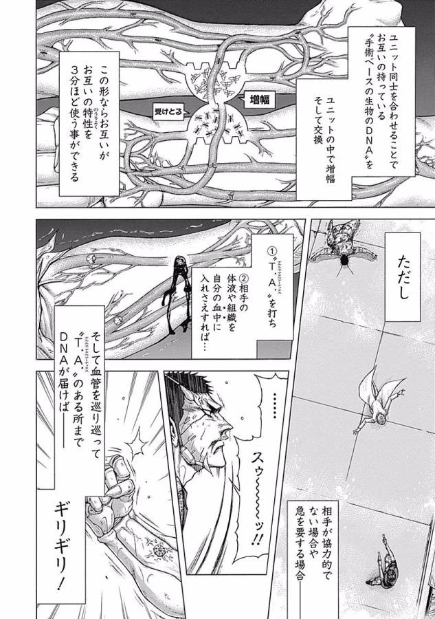 テラフォーマーズ 第17話 - 10