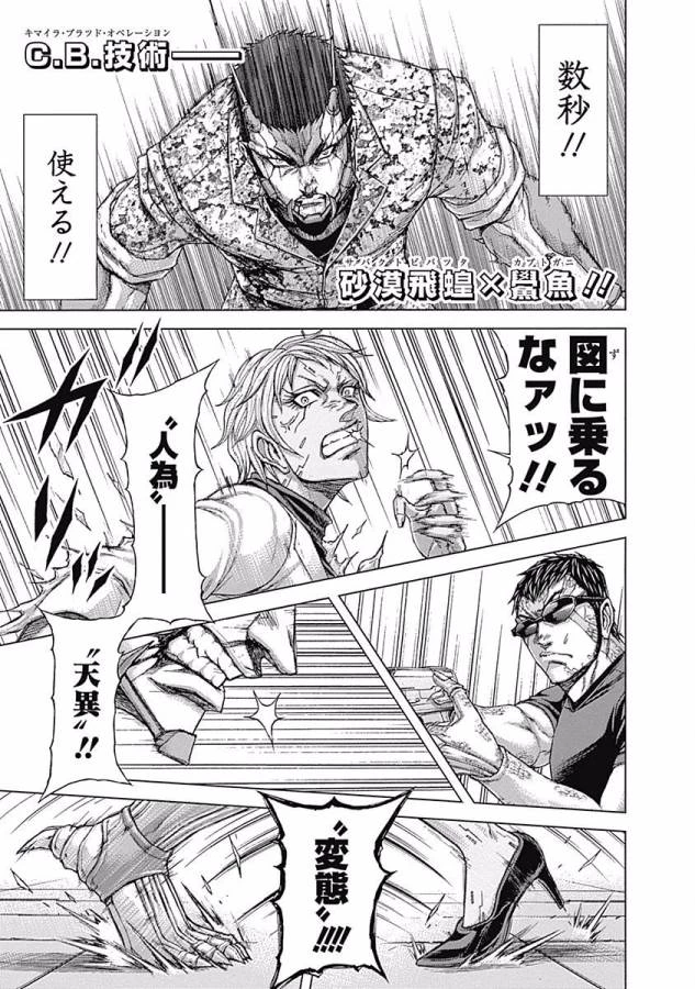 テラフォーマーズ 第17話 - 11