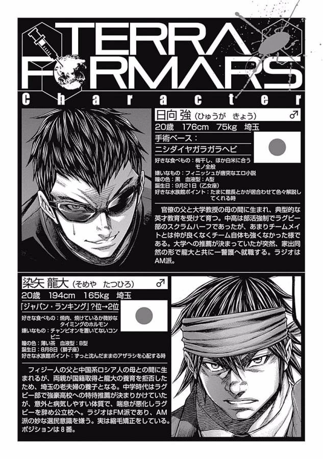 テラフォーマーズ 第17話 - 20