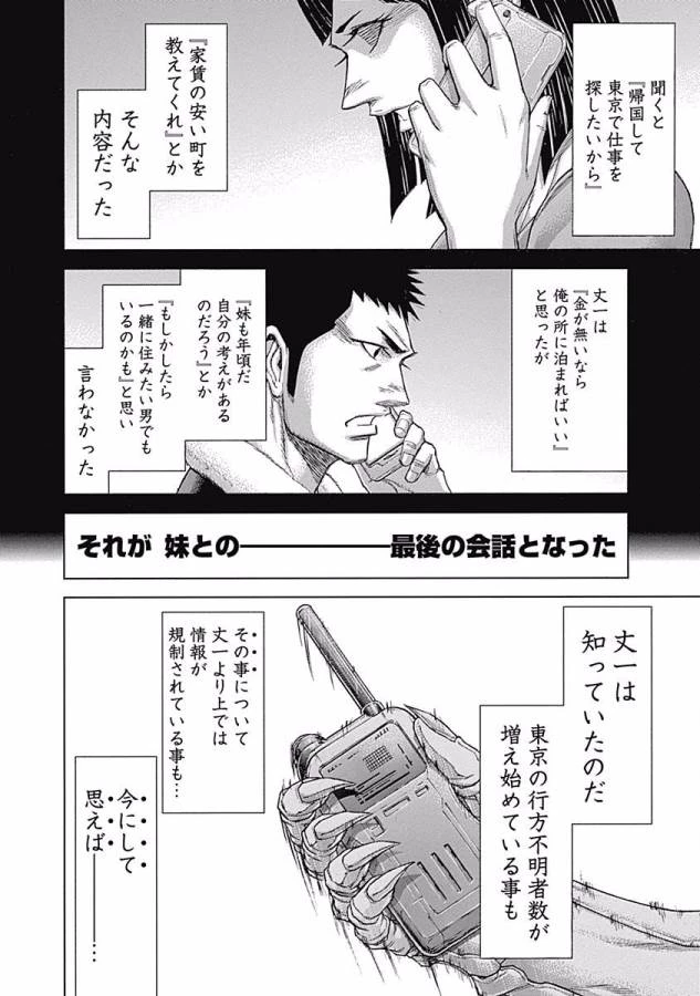 テラフォーマーズ 第15話 - 4