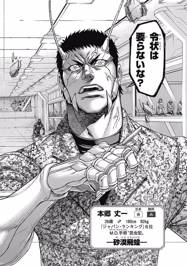 テラフォーマーズ 第15話 - 8