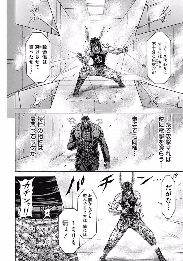 テラフォーマーズ 第15話 - 14