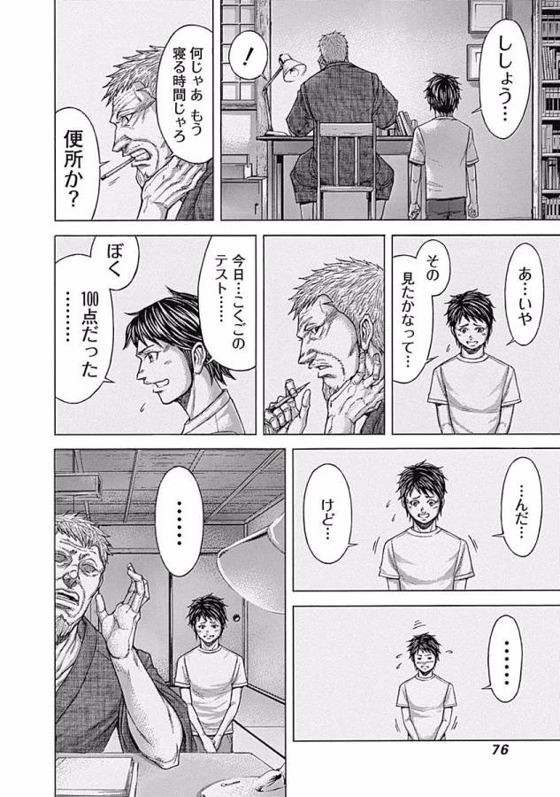 テラフォーマーズ 第15話 - 16