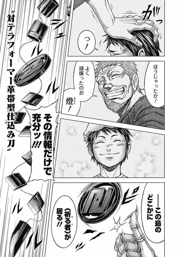 テラフォーマーズ 第15話 - 17