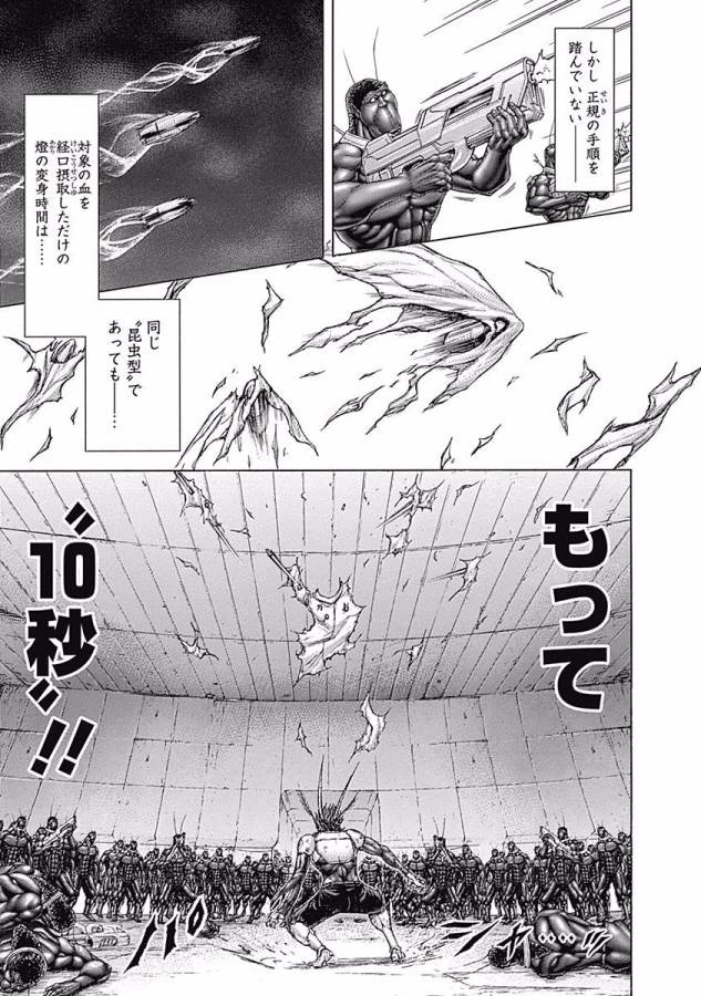 テラフォーマーズ 第8話 - 5